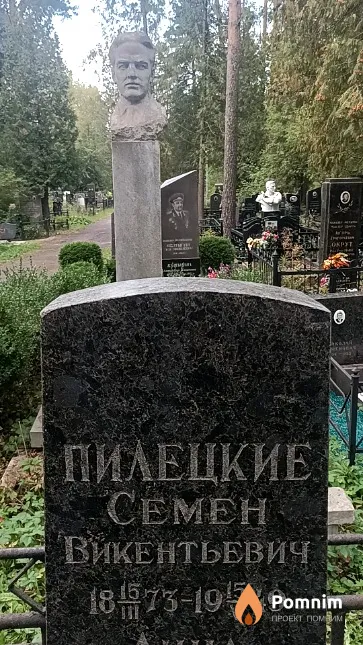 Пилецкий Семен Викентьевич