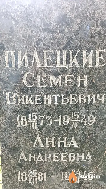 Пилецкая Анна Андреевна