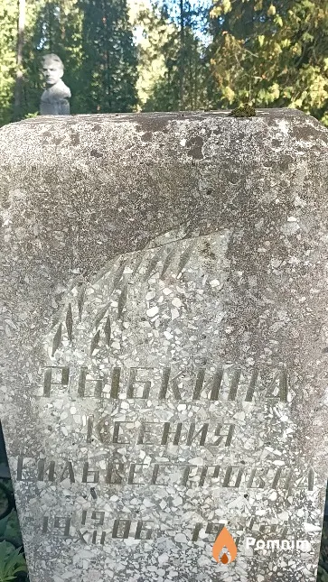 Рыбкина Ксения Сильвестровна