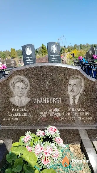 Иванков Михаил Григорьевич