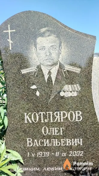 Котляров Олег Васильевич