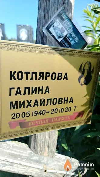 Котлярова Галина Михайловна