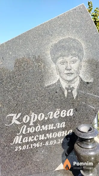 Королёва Людмила Максимовно