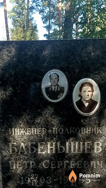 Бабенышев Петр Сергеевич