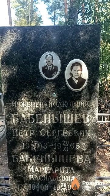 Бабенышева Маргарита Васильевна