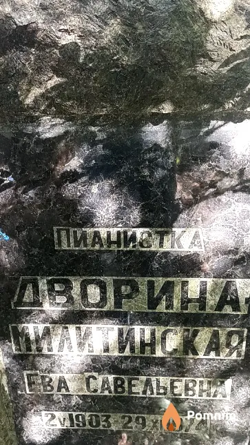 Дворина-Милитинская Ева Савельевна