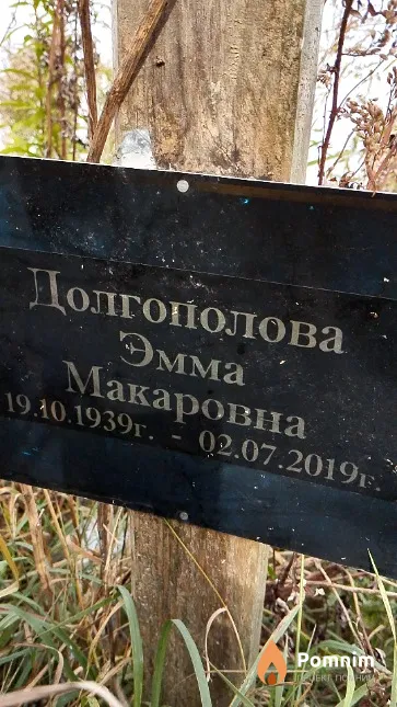 Долгополова Эмма Макаровна
