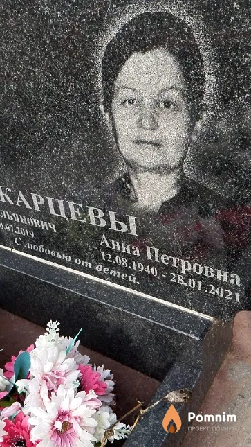 Карцева Анна Петровна