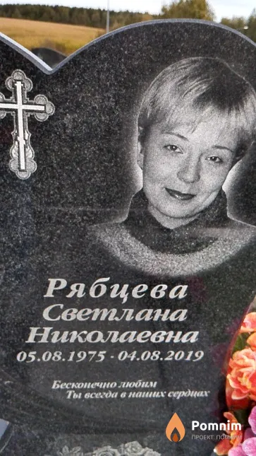 Рябцева Светлана Николаевна