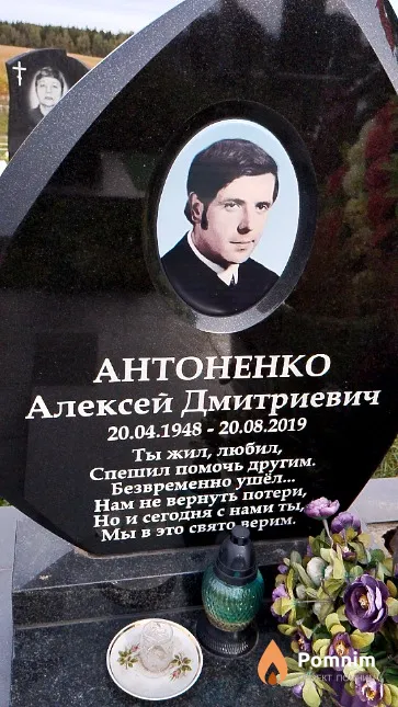 Антоненко Алексей Дмитриевич