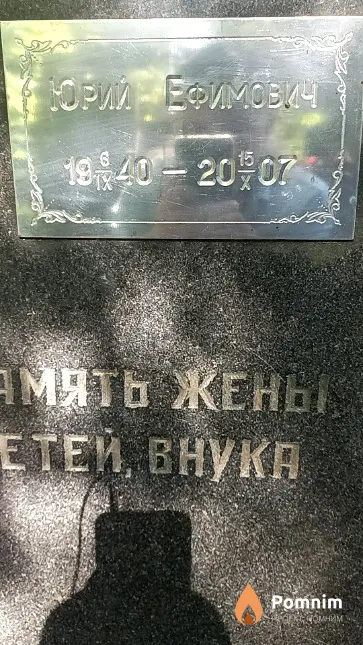 Зверховский Юрий Ефимович