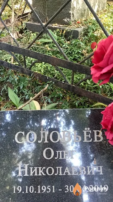 Соловьёв Олег Николаевич
