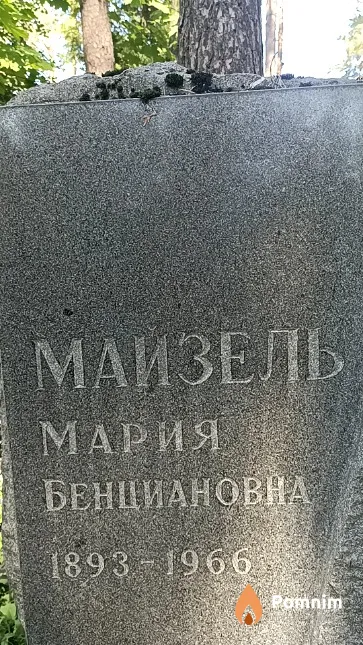 Майзель Мария Бенциановна