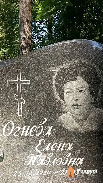 Огнева Елена Павловна