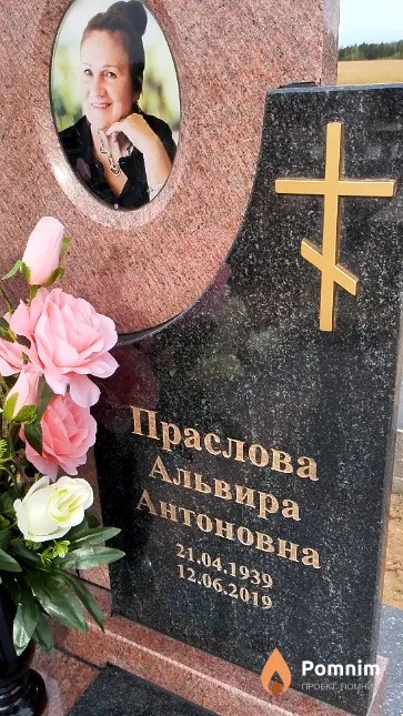 Праслова Альвира Антоновна