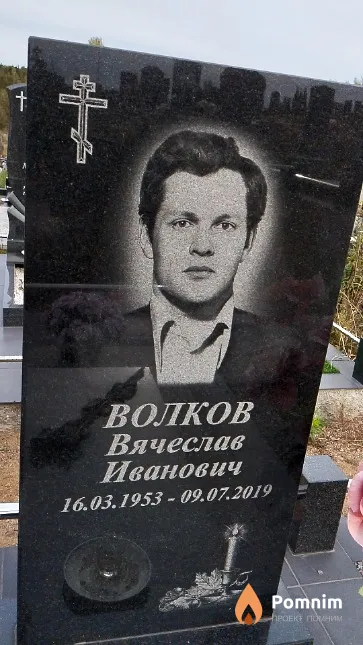 Волков Вячеслав Иванович