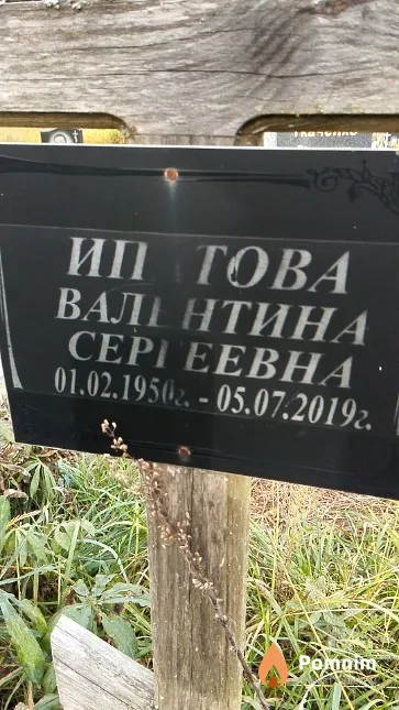 Ипатова Валентина Сергеевна