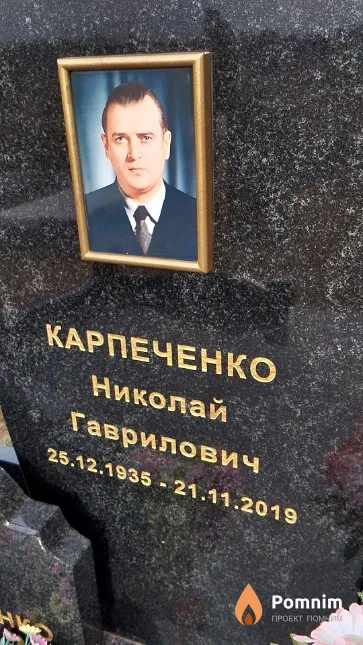 Карпеченко Николай Гаврилович