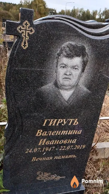 Гируть Валентина Ивановна