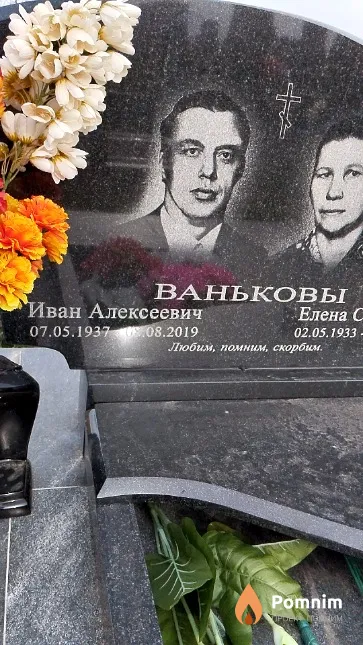 Ваньков Иван Алексеевич