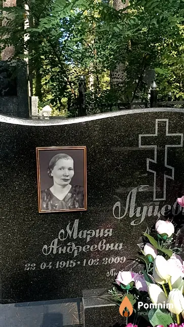 Луцевич Мария Андреевна