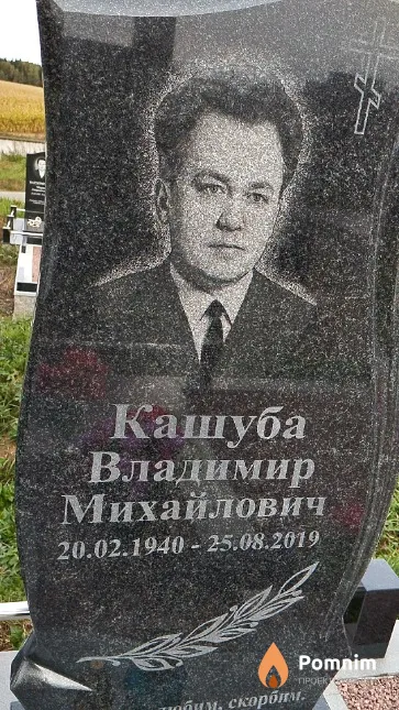 Кашуба Владимир Михайлович