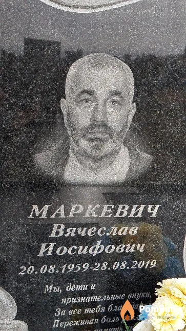 Маркевич Вячеслав Иосифович