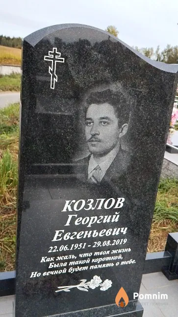 Козлов Георгий Евгеньевич