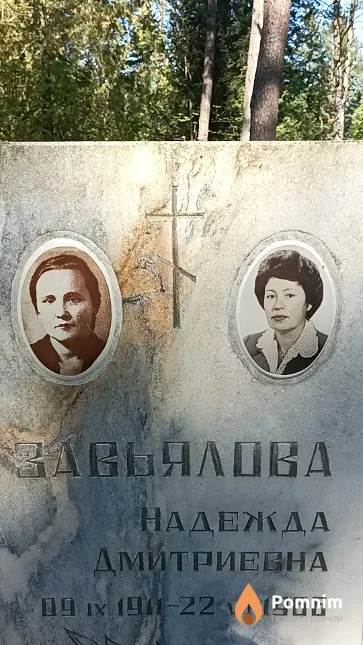 Завьялова Надежда Дмитриевна