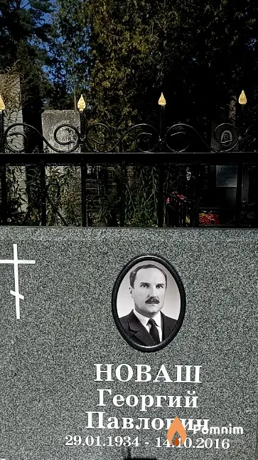 Новаш Георгий Павлович