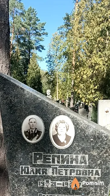 Репина Юлия Петровна