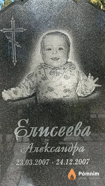 Елисеева Александра