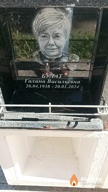 Булат Галина Васильевна