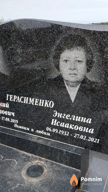 Герасименко Энгелина Исааковна