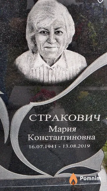 Стракович Мария Константиновна
