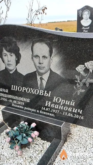 Шорохова Юрий Иванович