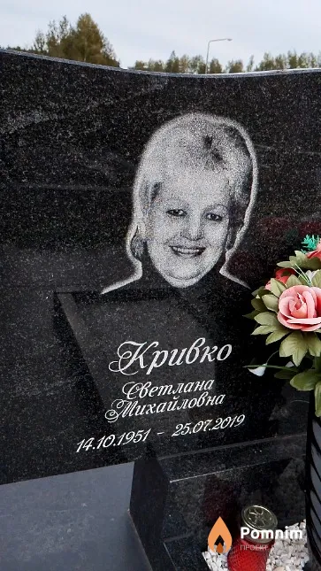 Кривко Светлана Михайловна