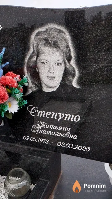 Cтепуто Татьяна Анатольевна
