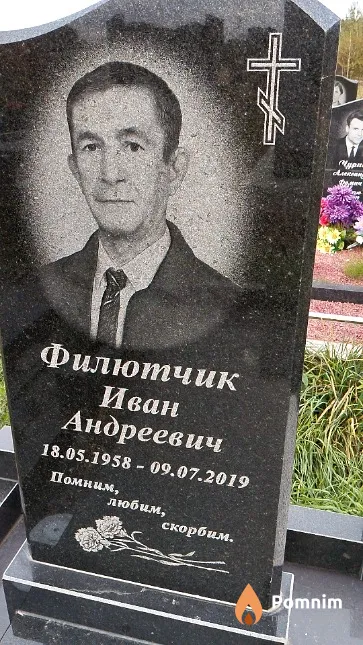 Филютчик Иван Андреевич