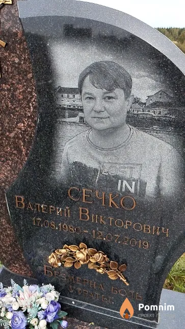 Сечко Валерий Викторович