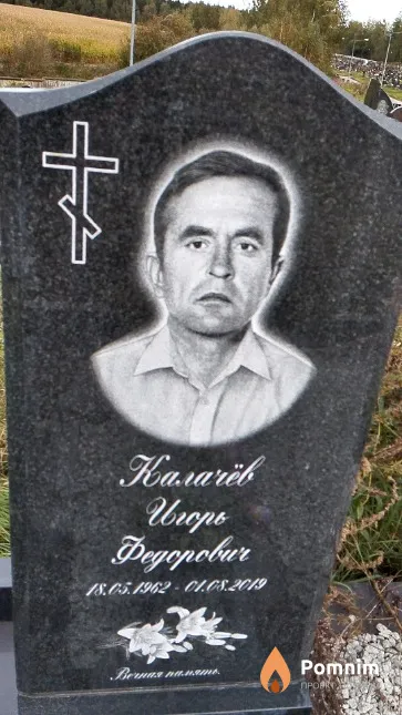 Калачёв Игорь Фёдорович