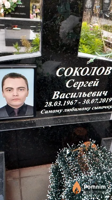 Соколов Сергей Васильевич