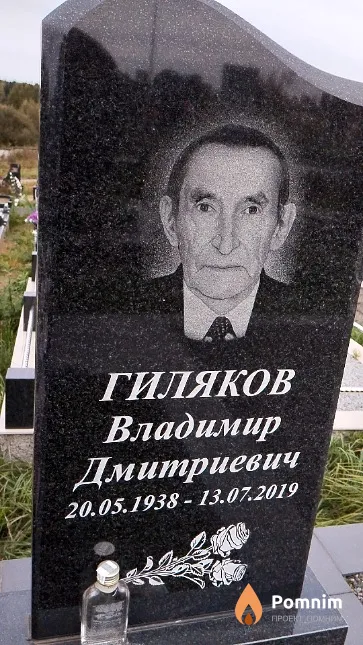 Гиляков Владимир Дмитриевич