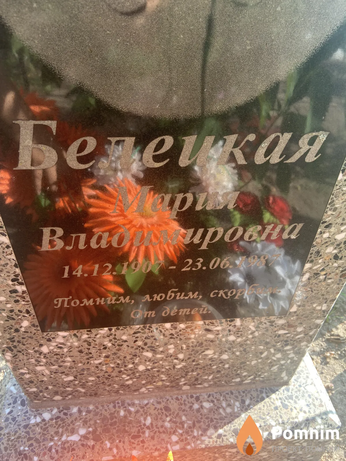 Белецкая (Юницкая) Мария Владимировна