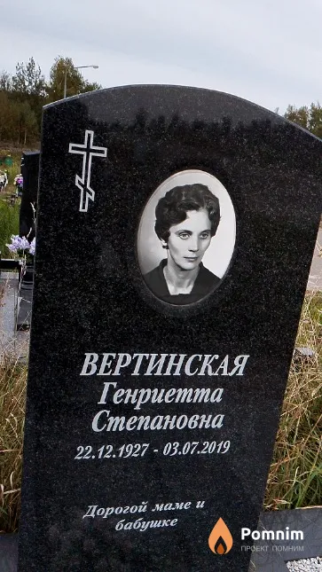 Вертинская Генриетта Степановна