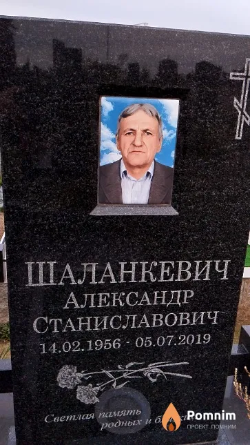 Шаланкевич Александр Станиславович