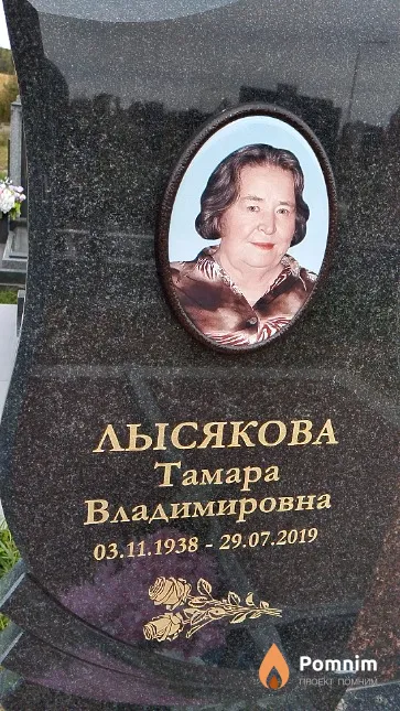 Лысякова Тамара Владимировна