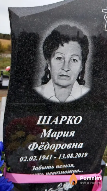 Шарко Мария Фёдоровна