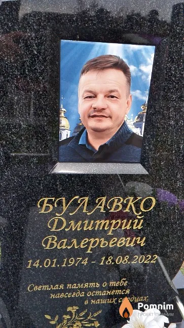 Булавко Дмитрий Валерьевич