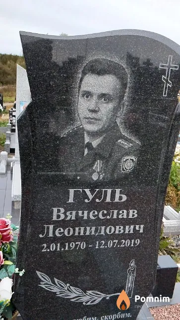 Гуль Вячеслав Леонидович
